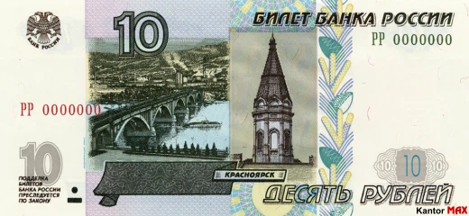 10 rubli rosyjskich 2004 rok - Awers